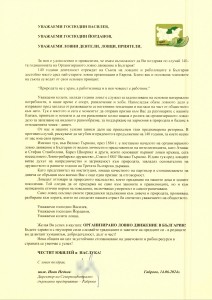 поздравителен адрес.jpg